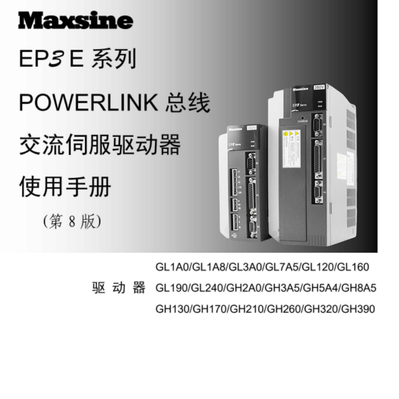 EP3E係列POWERLINK 總（zǒng）線.png