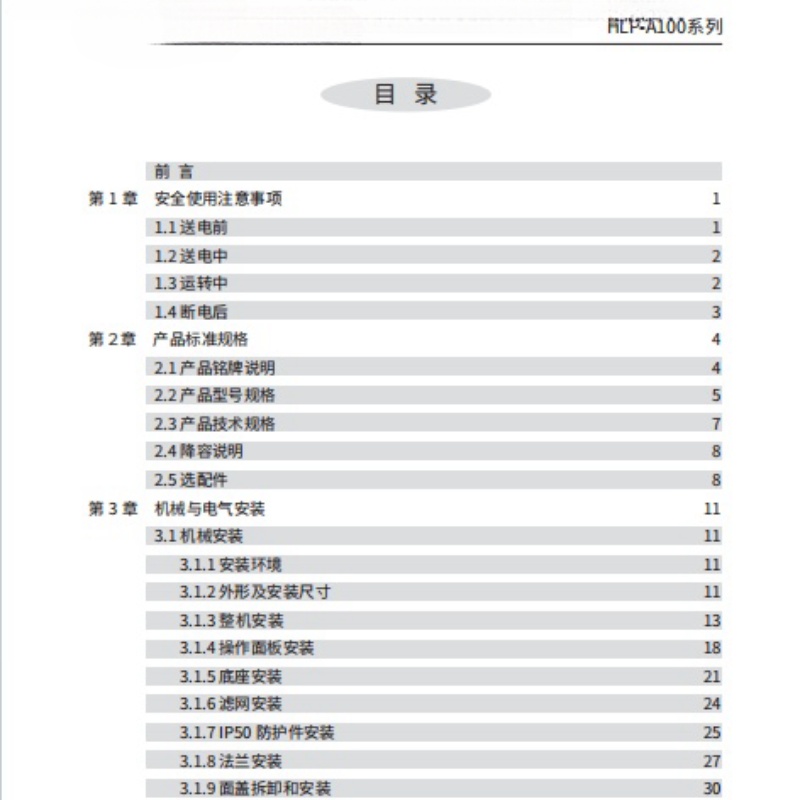 海利普變頻器（qì）RLP-A100-1.jpg