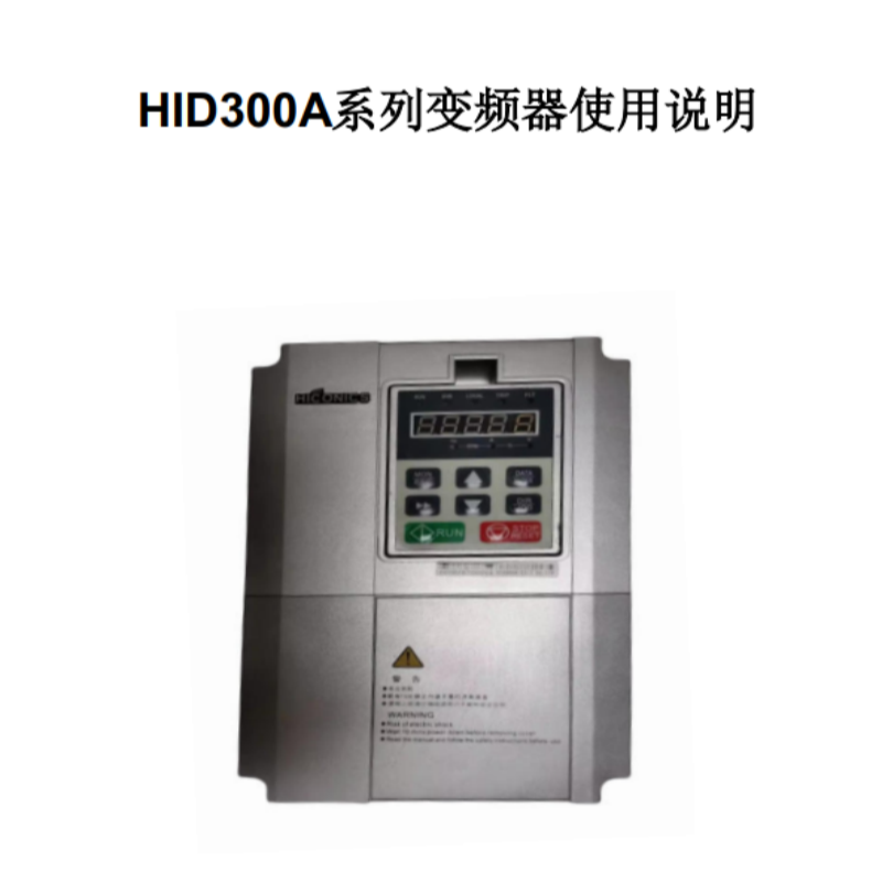 HID300A變頻器手冊.png