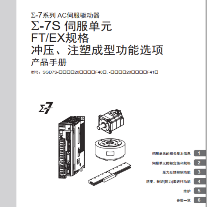 ∑-7S衝壓功能選項手（shǒu）冊.png