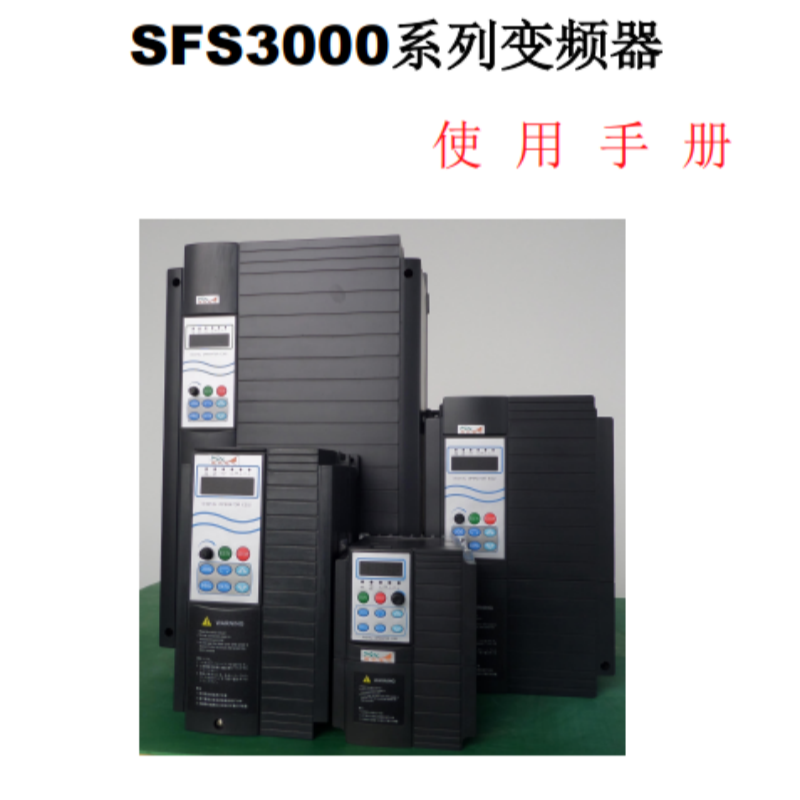 SFS3000變頻器手冊.png