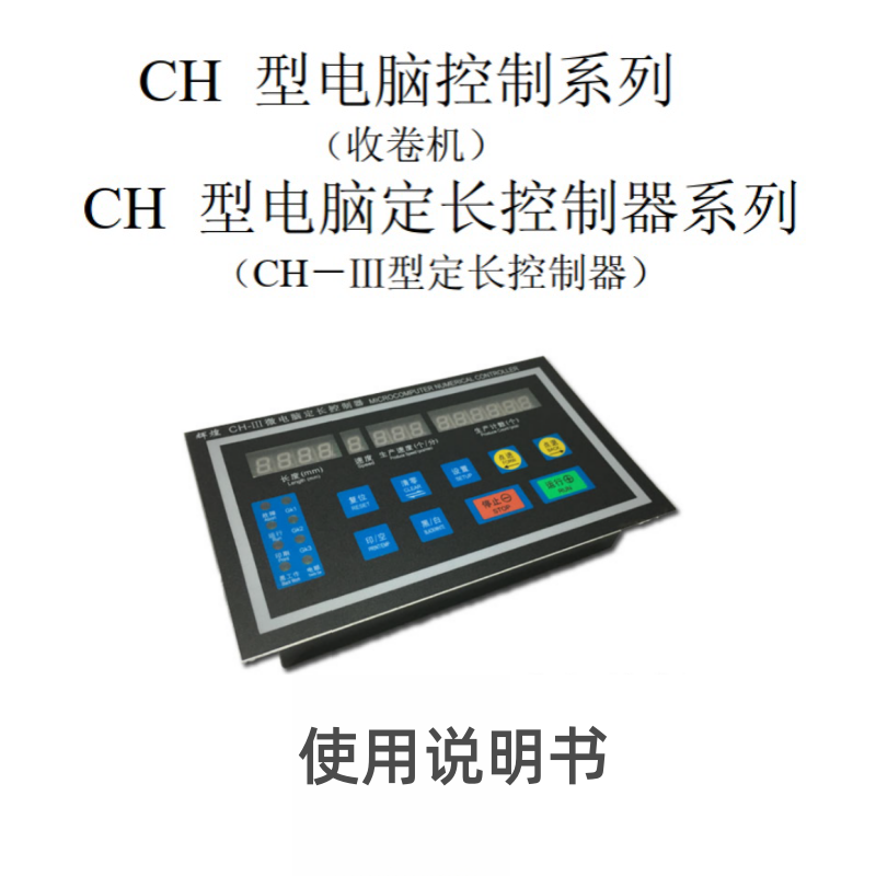 CH係列說明書.png