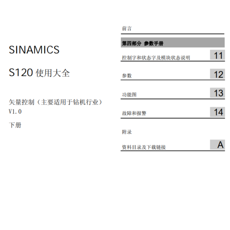 S120使用（yòng）大全下冊.png