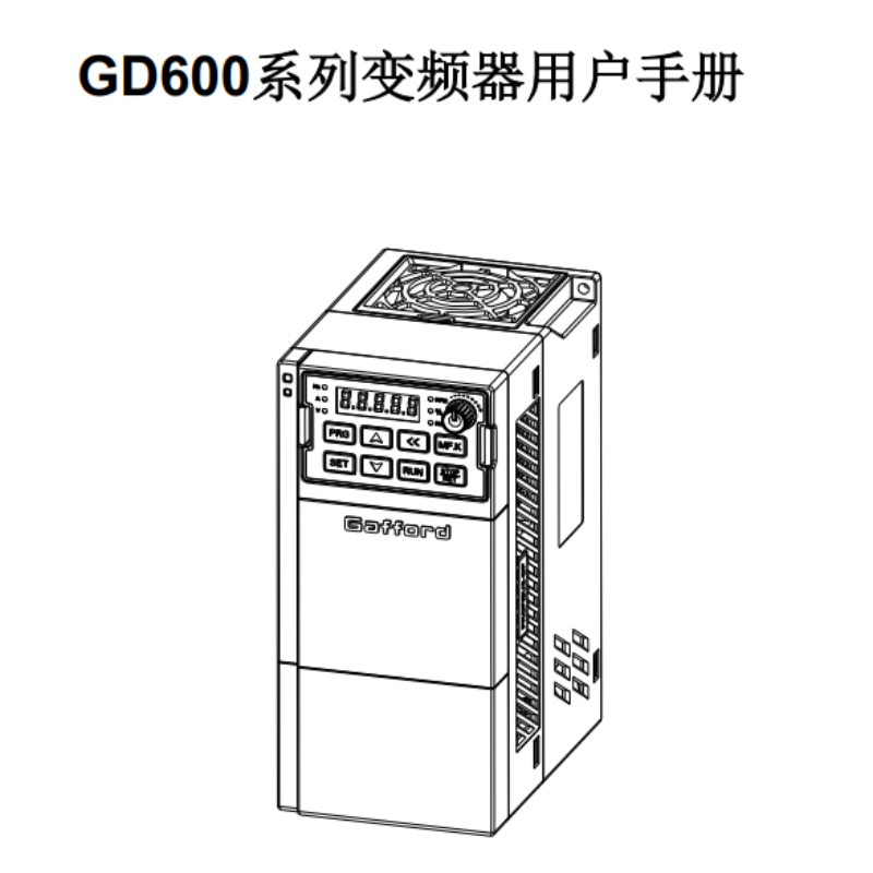 GD600變頻器手冊.png