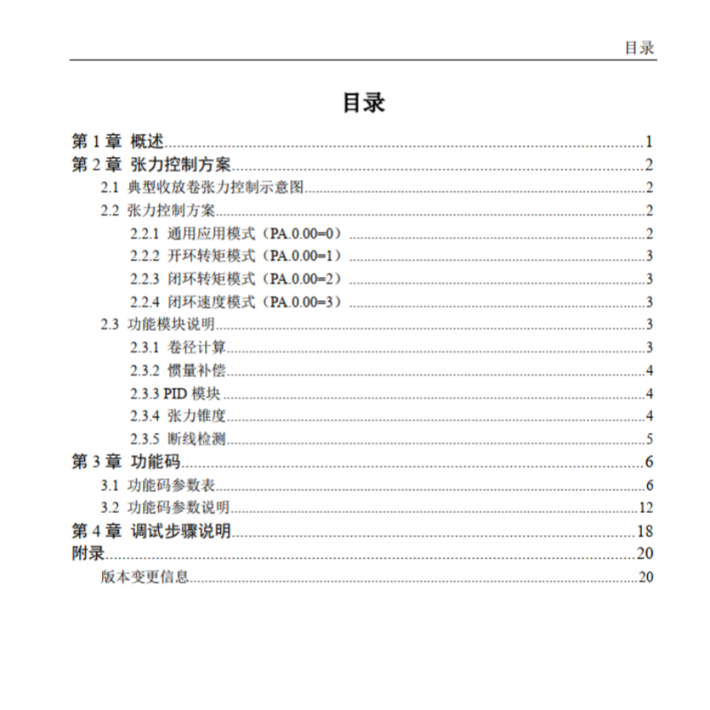 張力控製器說明.png