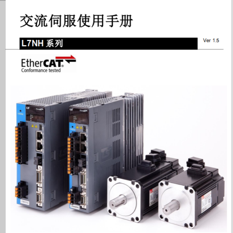 L7NH伺服手冊.png