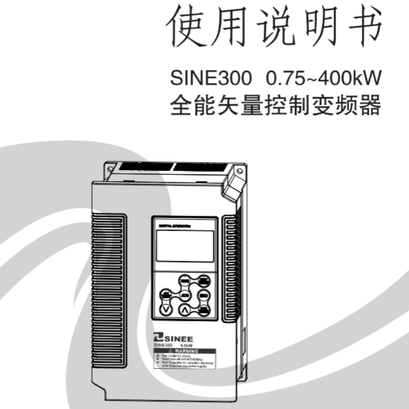 SINE300變頻器手冊.png
