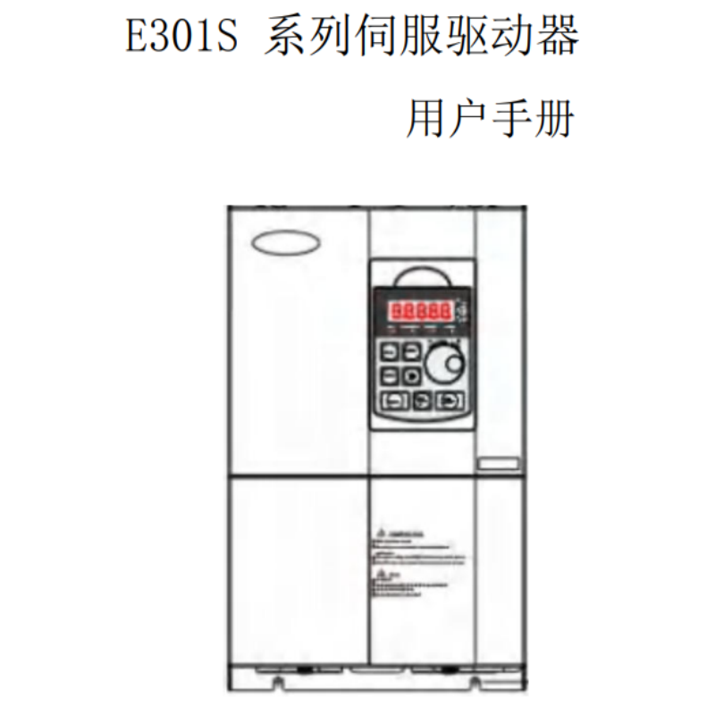 E301S驅動器手冊.png