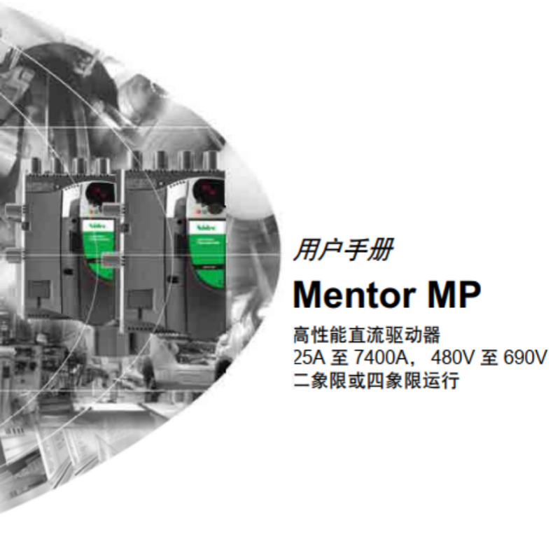 Mentor MP係列手（shǒu）冊.png