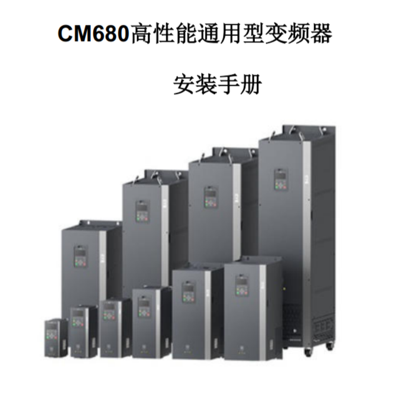 CM680安（ān）裝手冊.png