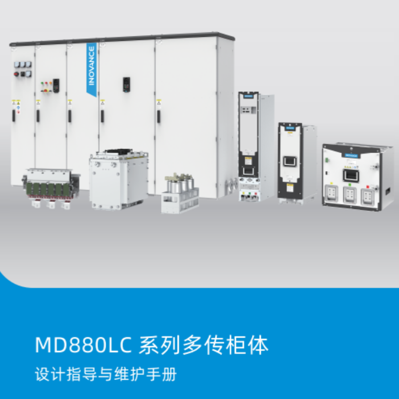 MD880LC設計指導維護（hù）手冊.png