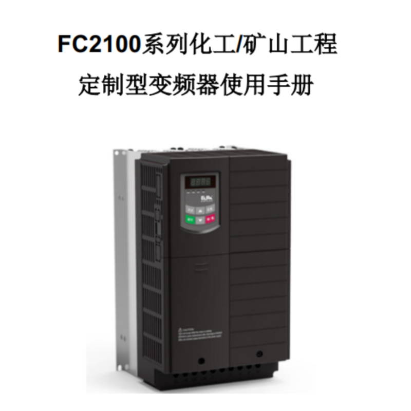 FC2100手（shǒu）冊.png