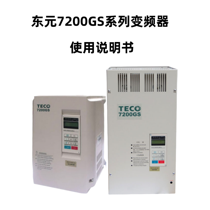 東元7200GS變頻（pín）器-1.png