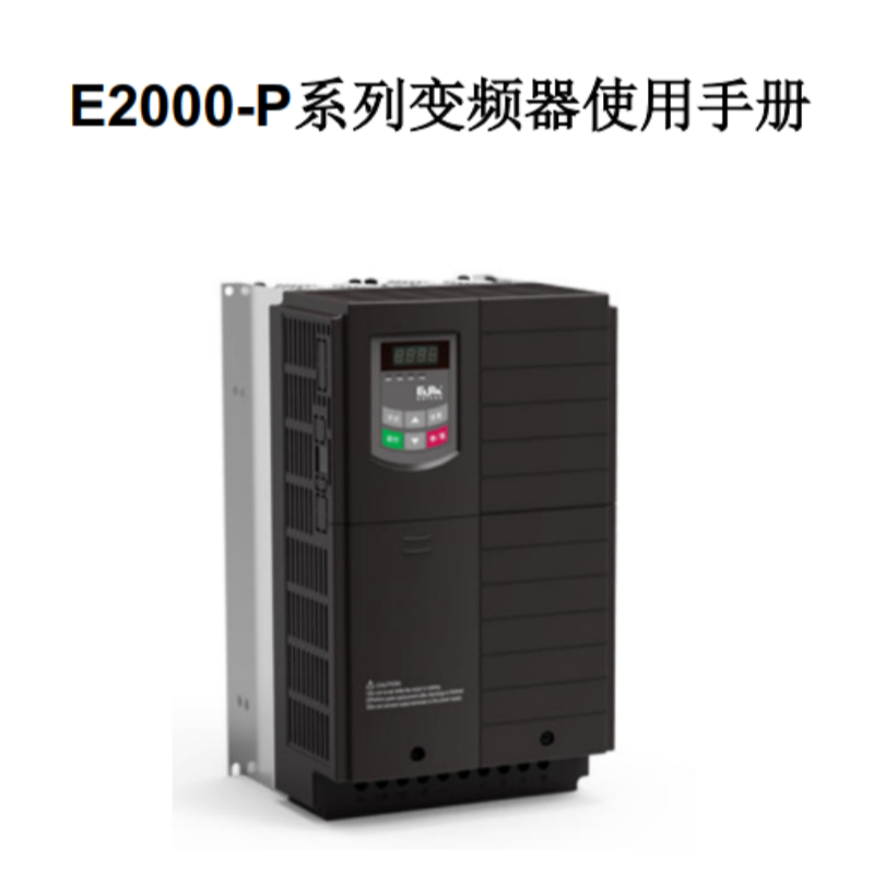 E2000-P手（shǒu）冊.png