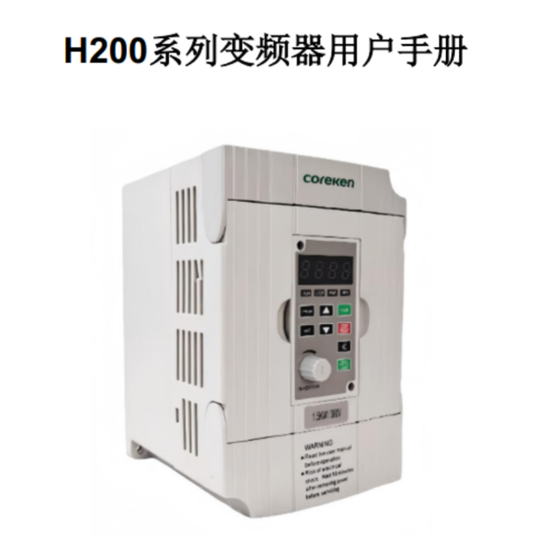 H200變頻器（qì）手冊.png