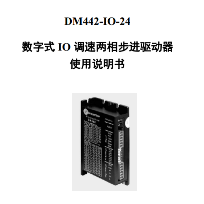 DM442-I0-24手冊.png