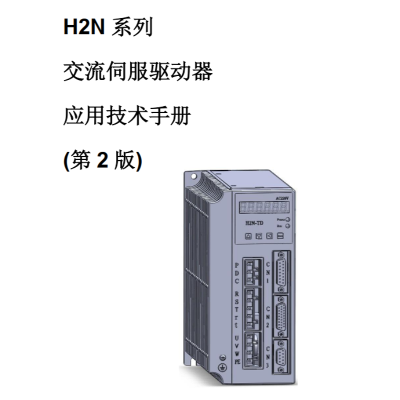 H2N伺服手（shǒu）冊.png