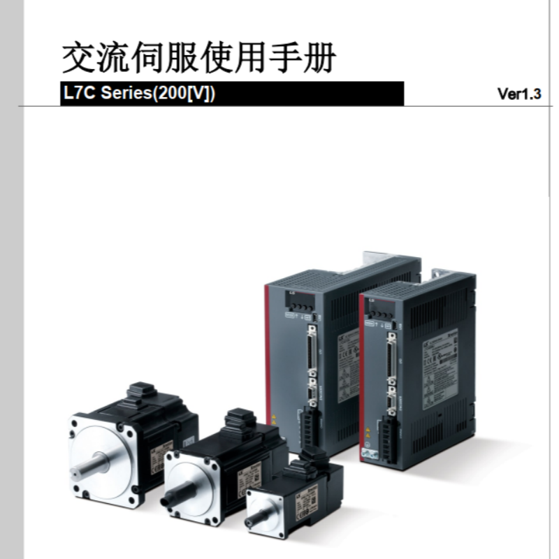 L7CA伺服手冊.png