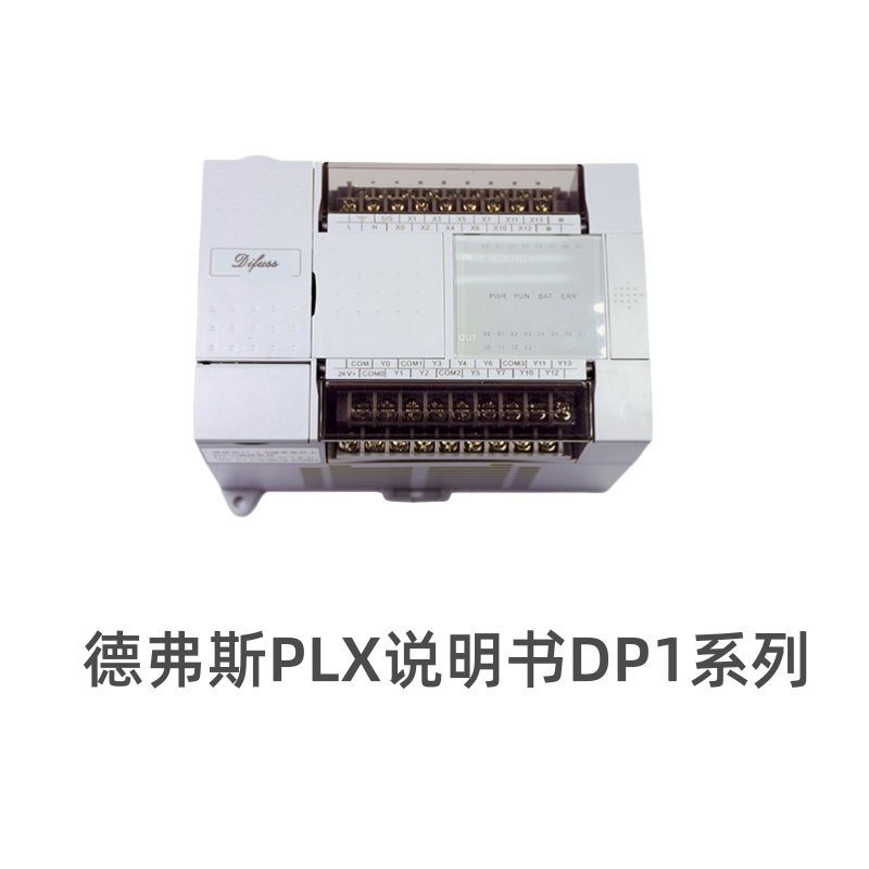 DP1德弗斯（sī）PLC.png