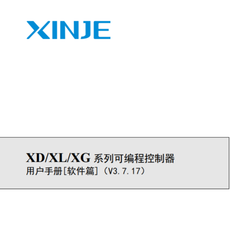 XD.XL.XG編（biān）程控製說明.png