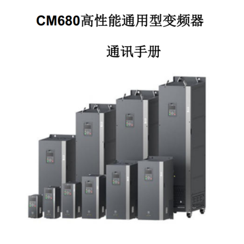 CM680通訊（xùn）手冊.png