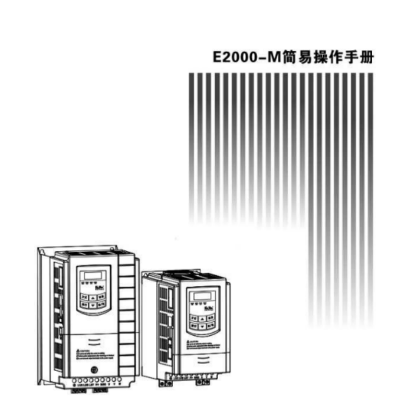 E2000-M簡易（yì）手冊.png