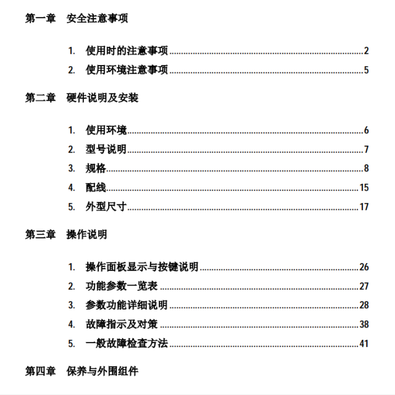 台安（ān）E2變（biàn）頻器.png