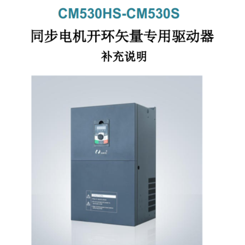 CM530HS補（bǔ）充說明.png