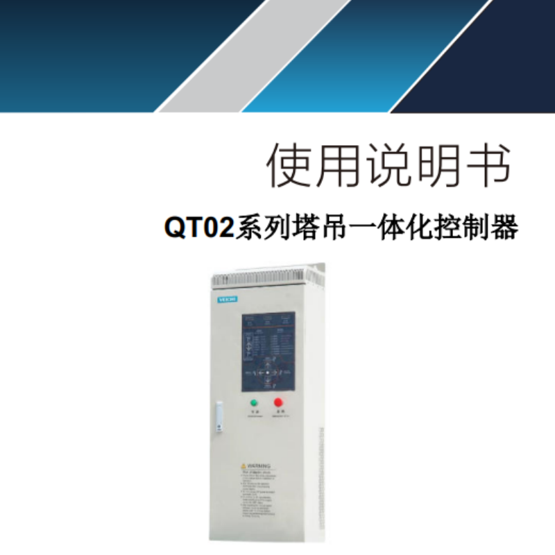 QTO2係列塔（tǎ）吊一體化控製器.png