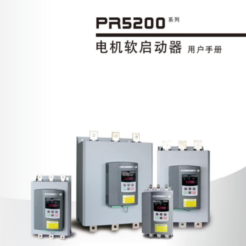 PR5200普傳軟啟（qǐ）動（dòng）.png
