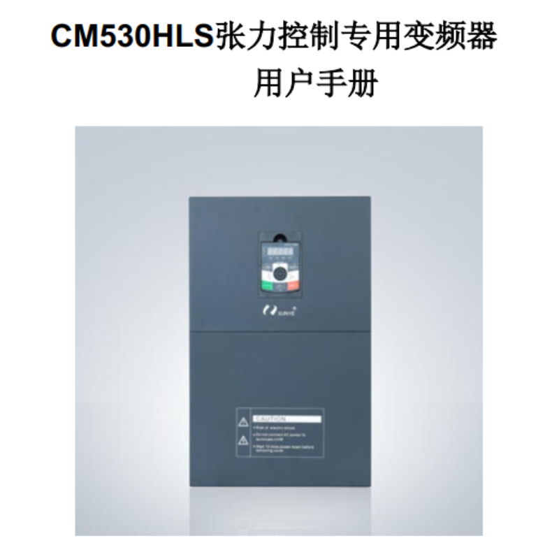 CM530HLS係（xì）列手冊.png