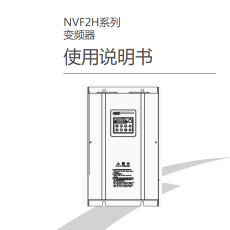 NVF2H使用說（shuō）明.png