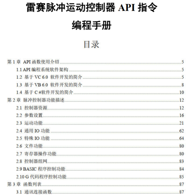 脈衝運動（dòng）控製器編程手冊.png