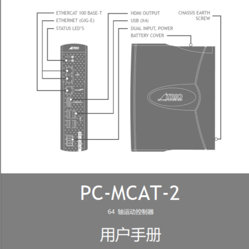 PC-MCAT-2控製器手冊.png