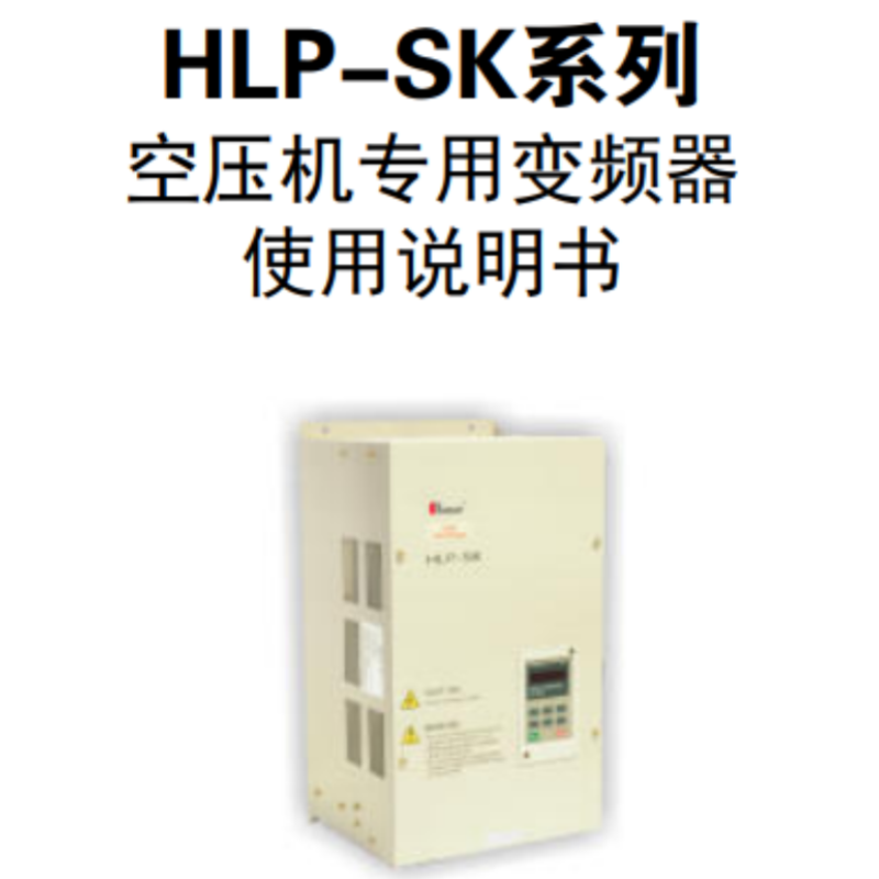 SK係列空運機說明書（shū）.png