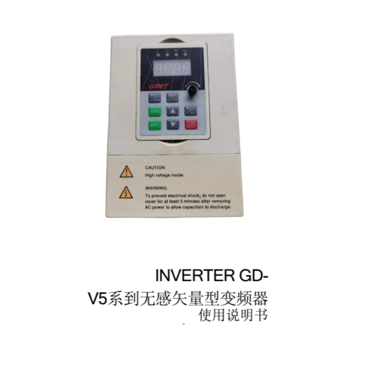 GD-V5無感矢量（liàng）型變頻器（qì）.png