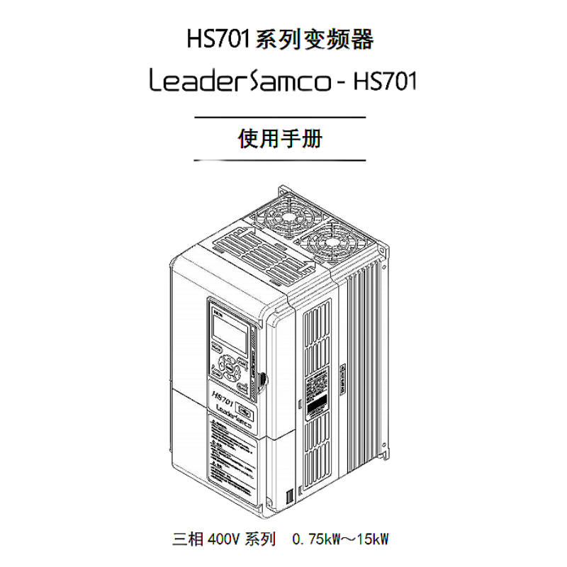 HS701係列變頻器.png