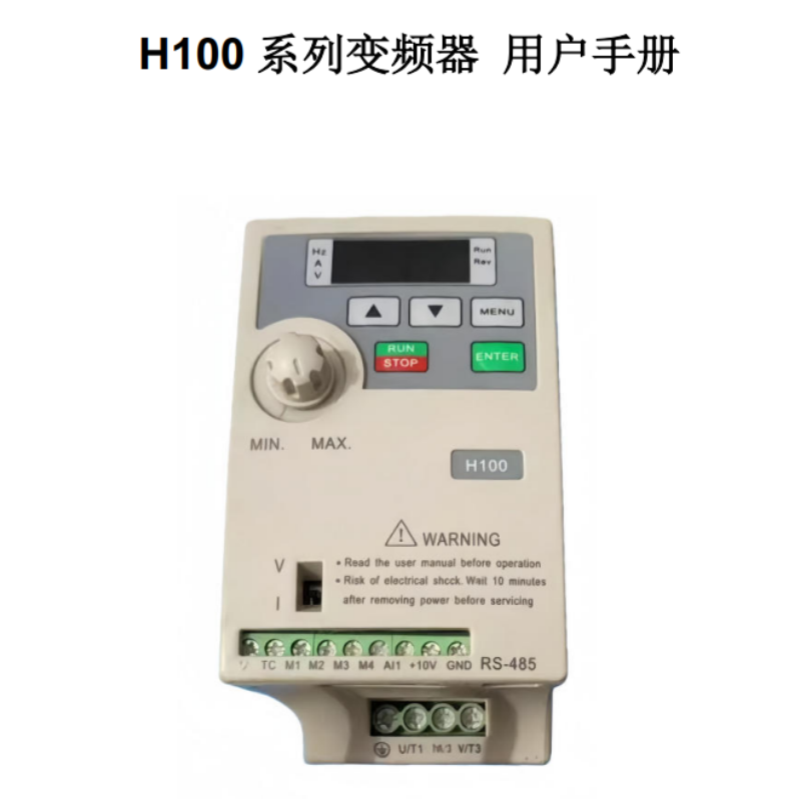 H100變頻器手冊 (2).png