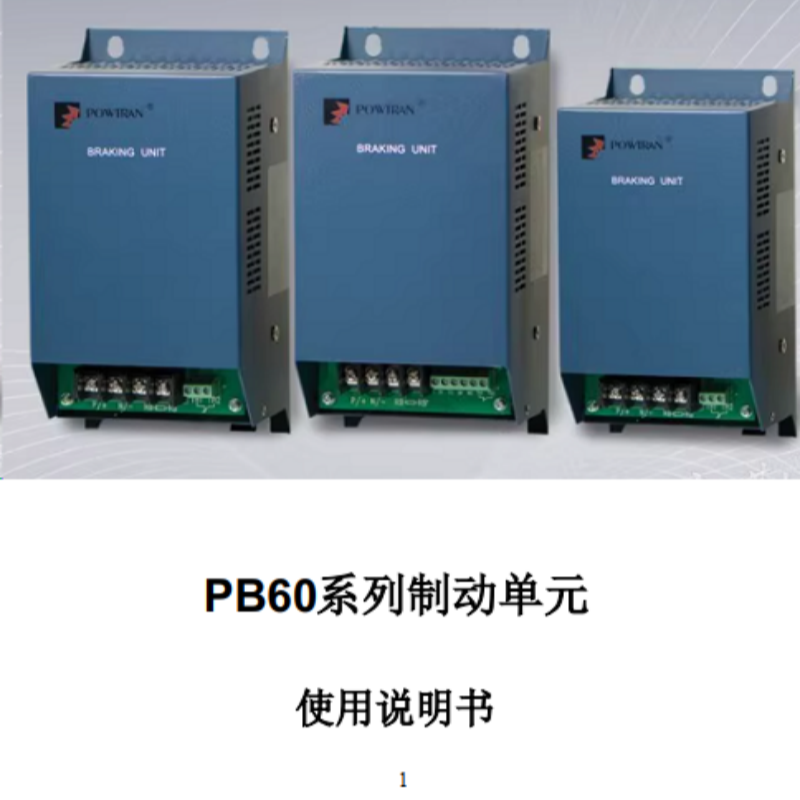 PB60普（pǔ）傳製動單元.png