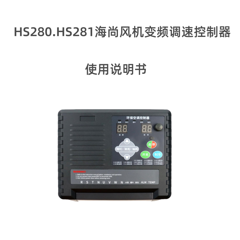 HS280變頻器（qì）.png