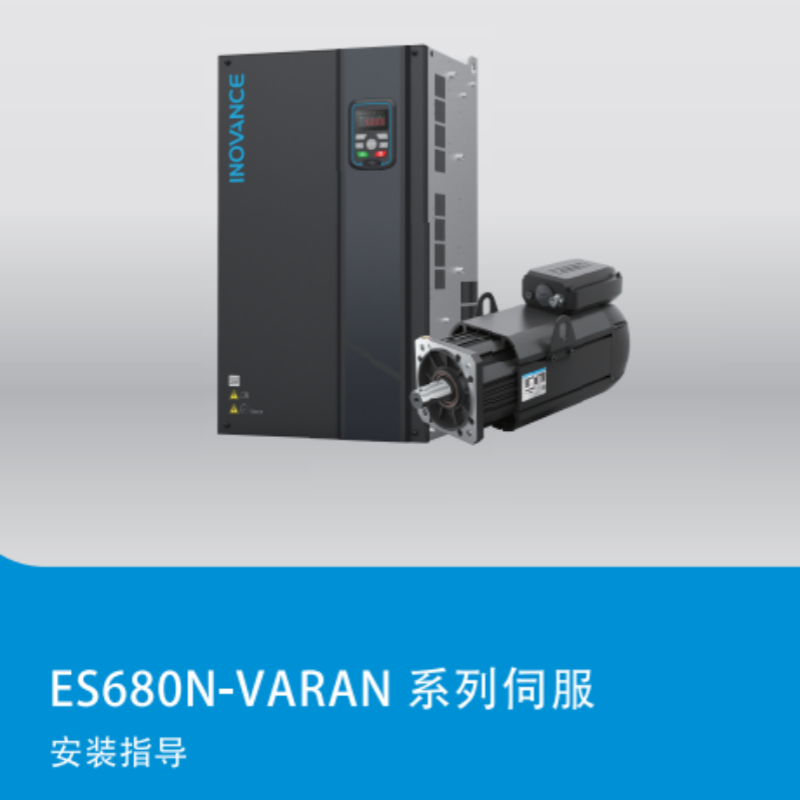 ES680N-VARAN安裝指導.png