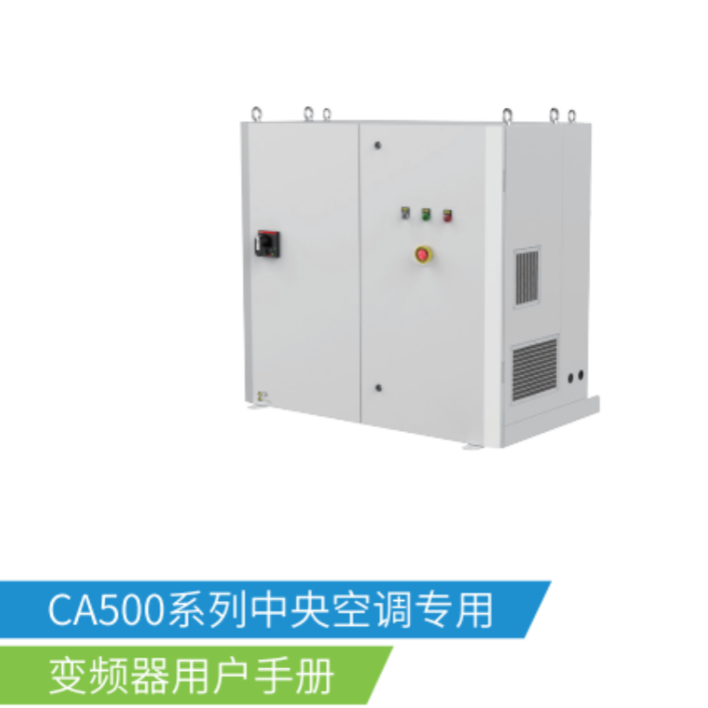 CA500空調變頻手冊.png