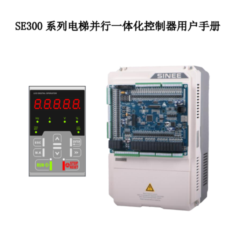 SE300控製器手冊（cè）.png