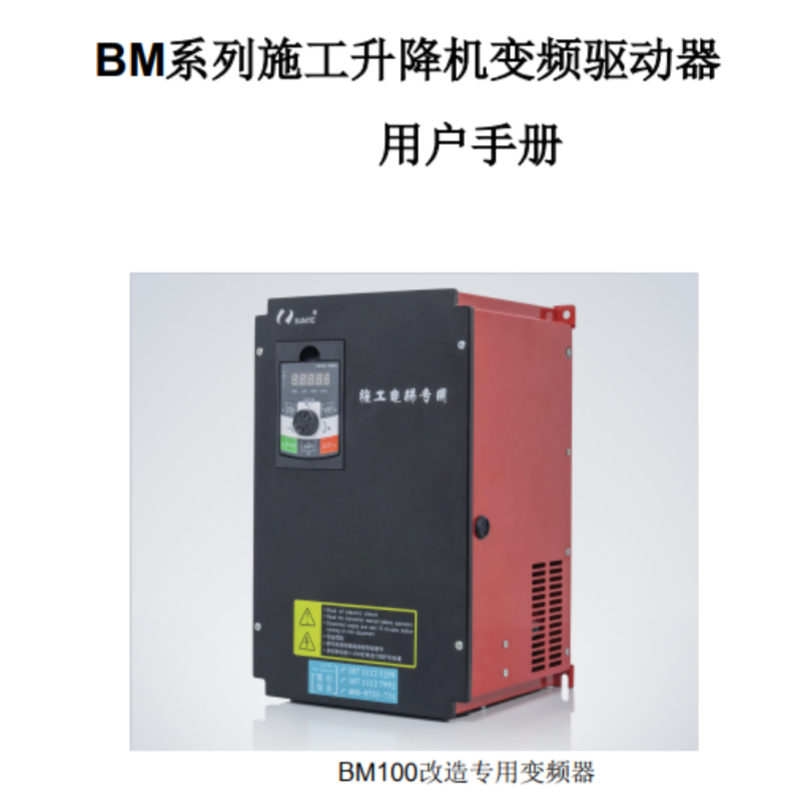 BM係列起重機（jī）手冊（cè）.png