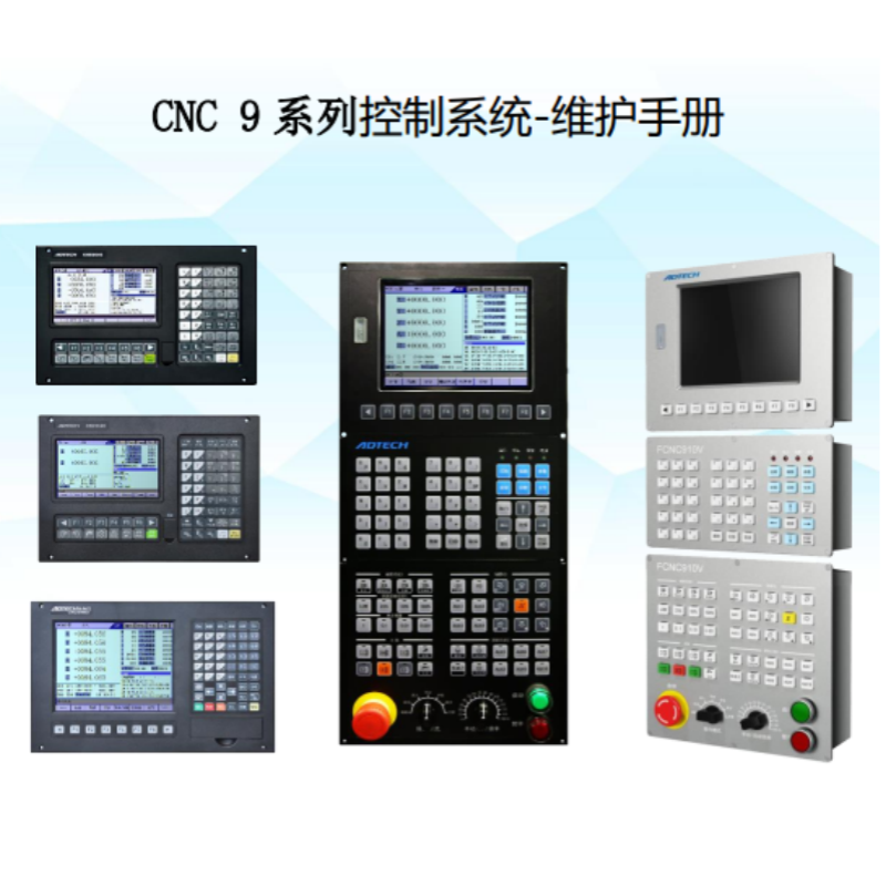 CNC9維（wéi）護手冊.png